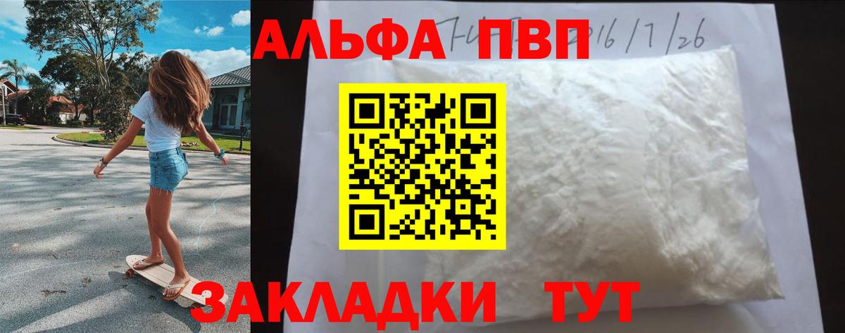 A PVP Crystall  A PVP СК КРИС  Гурьевск  Альфа ПВП Соль 