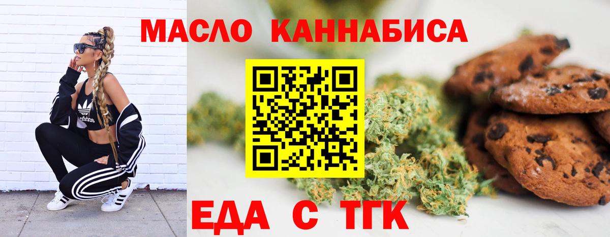 Печенье с ТГК конопля Гурьевск