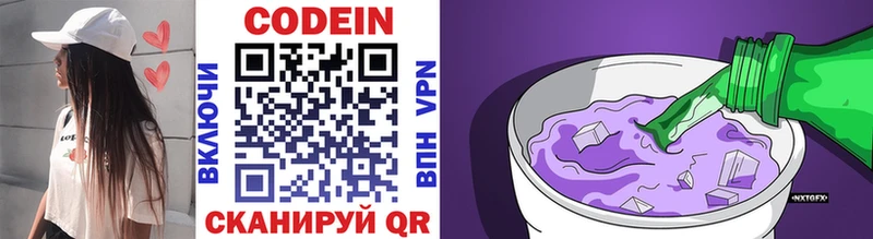 Кодеин Purple Drank  Гурьевск 