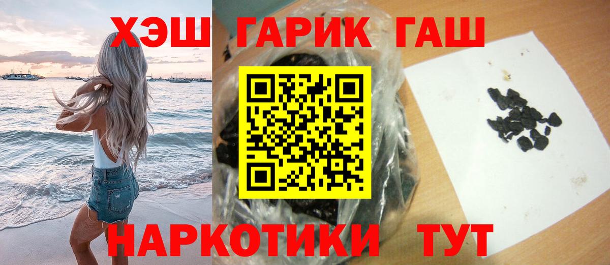 ГАШ хэш Гурьевск