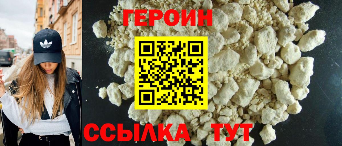 ГЕРОИН белый Гурьевск