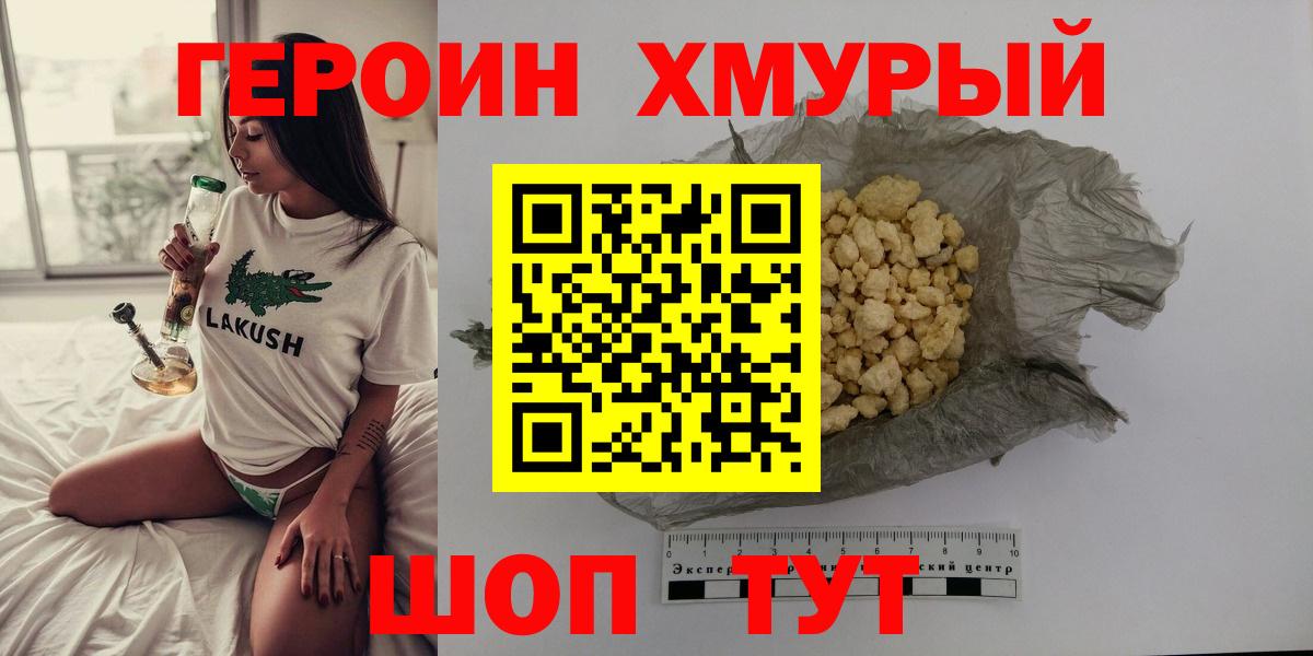 Гурьевск  Героин хмурый  Вход с VPN 