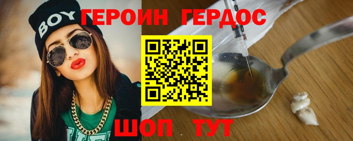 Героин VHQ  Гурьевск 