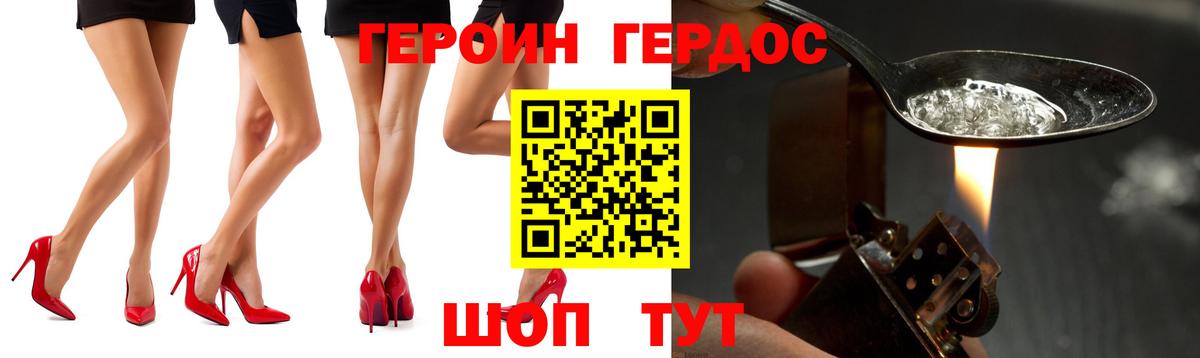 ГЕРОИН Heroin Гурьевск