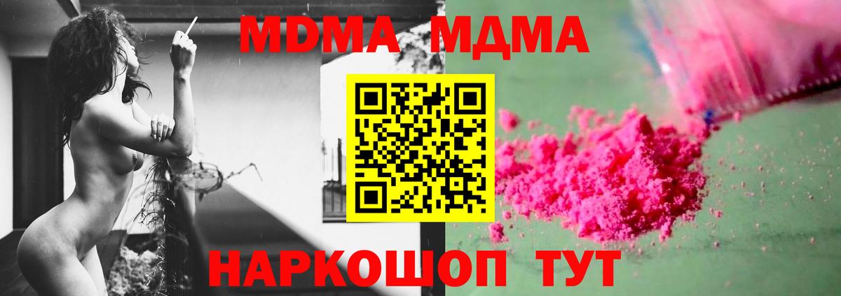 MDMA кристаллы Гурьевск