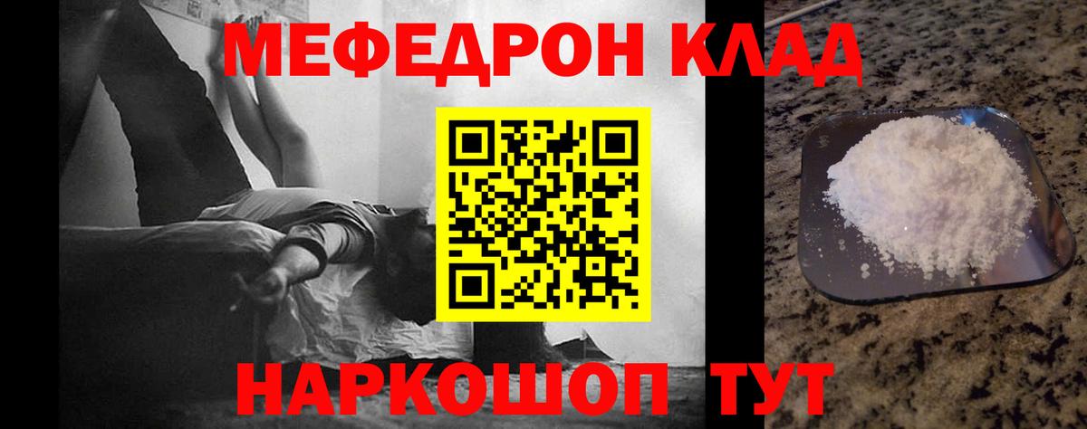 Гурьевск  МЕФ кристаллы  Меф мяу мяу  МЯУ-МЯУ  Вход с VPN 