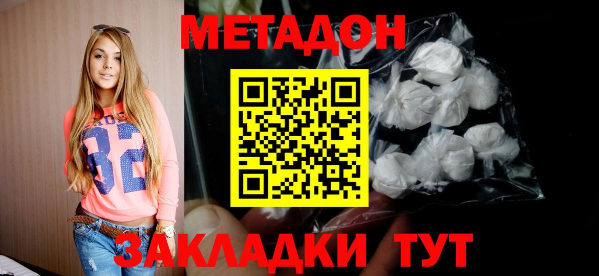 МЕТАДОН methadone  Метадон methadone  Гурьевск 