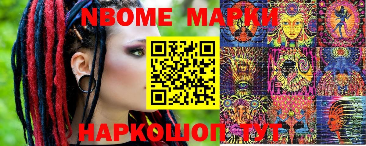 Марки N-bome 1,8мг  Марки N-bome 1,8мг  Гурьевск  Вход с VPN 